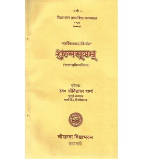 Sulbasutram (शुल्बसूत्रम्)